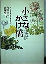 Amazon.co.jp: 松山 善三: 本