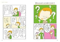 赤ちゃんはどこからくるの? 親子で学ぶはじめての性教育 4344992776 Book Cover
