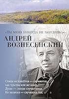 Ty menya nikogda ne zabudesh... 5389161890 Book Cover