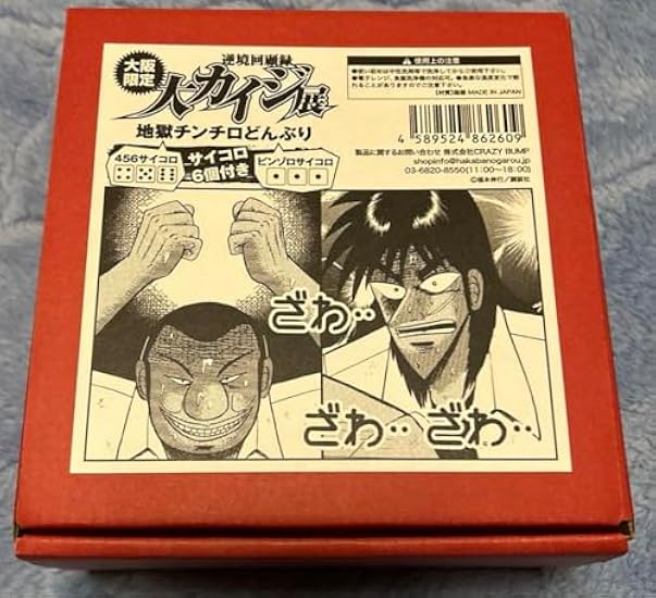 大阪限定 大カイジ展 地獄チンチロどんぶり 大阪 大カイジ展 地獄