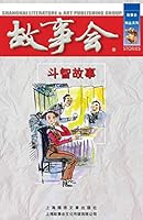 Dou Zhi Gu Shi 7545202732 Book Cover