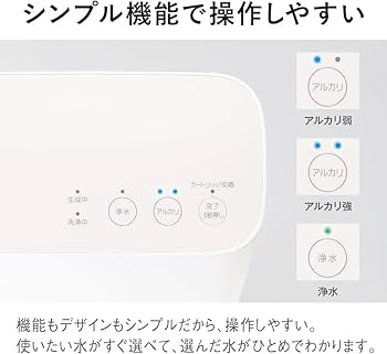 Amazon | アルカリイオン整水器 コンパクト 19物質除去 有機フッ素