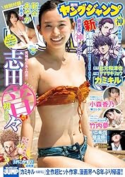 ヤングジャンプ 2025 No.38 | ヤングジャンプ編集部 | マンガ