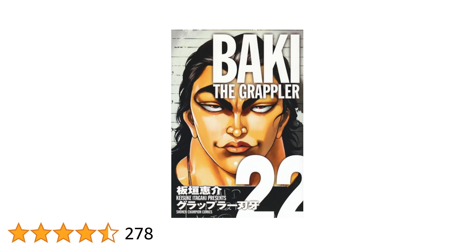 Amazon.co.jp: グラップラ-刃牙完全版: BAKI THE GRAPPLER (22