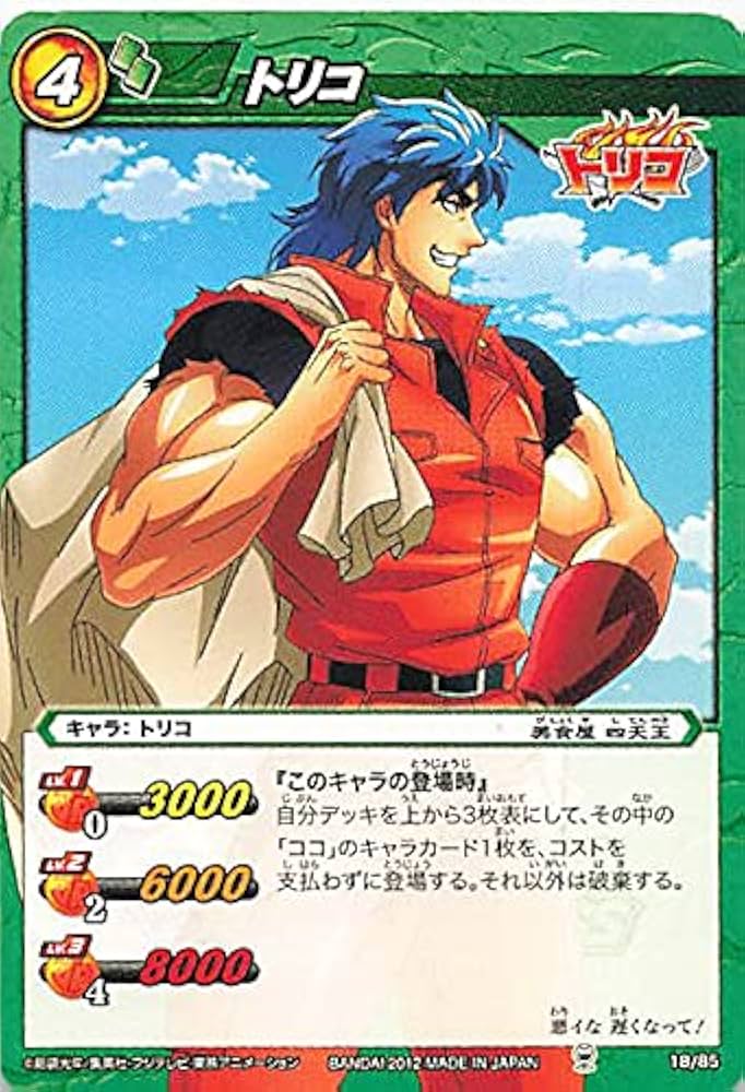 Amazon.co.jp: バンダイ ミラクルバトルカードダス トリコ トリコ 18