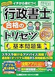 2025年版 行政書士 合格のトリセツ 基本問題集 2025年版 行政書士合格のトリセツシリーズ