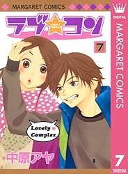 ラブ★コン Vol.1 中原アヤ　集英社 ラブ☆コン Vol.1 中原アヤ 集英社 - メルカリ