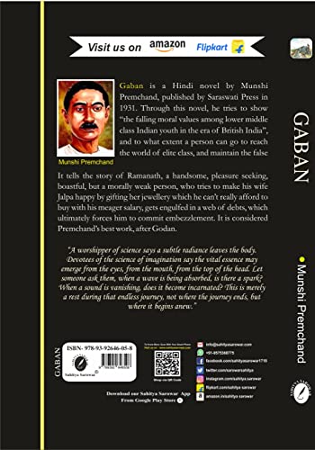 Image of Gaban (In English) By Munshi Premchand