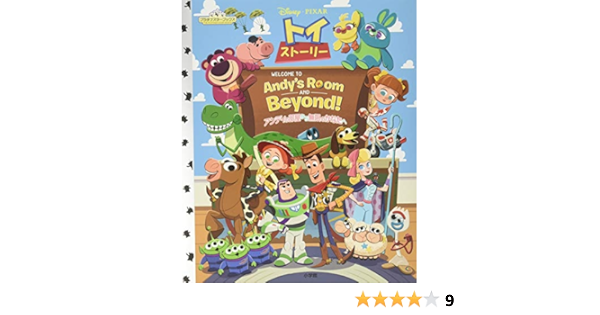 Amazon Co Jp トイ ストーリー アンディの部屋から無限のかなたへ プラチナスターブックス Disney Pixar Japanese Books Amazon Co Jp トイ ストーリー アンディの部屋から無限のかなたへ プラチナスターブックス Disney Pixar Japanese Books