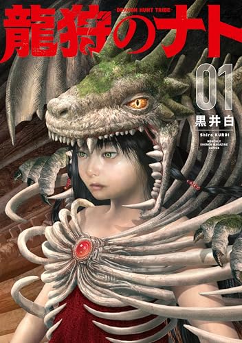 龍狩のナト -DRAGON HUNT TRIBE-