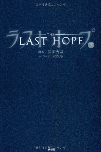 Rasuto hoÌ„pu : 2