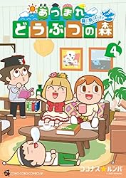 Amazon.co.jp: あつまれ どうぶつの森 ～無人島Diary～（5