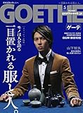 GOETHE[ゲーテ] 2019年5月号[雑誌]