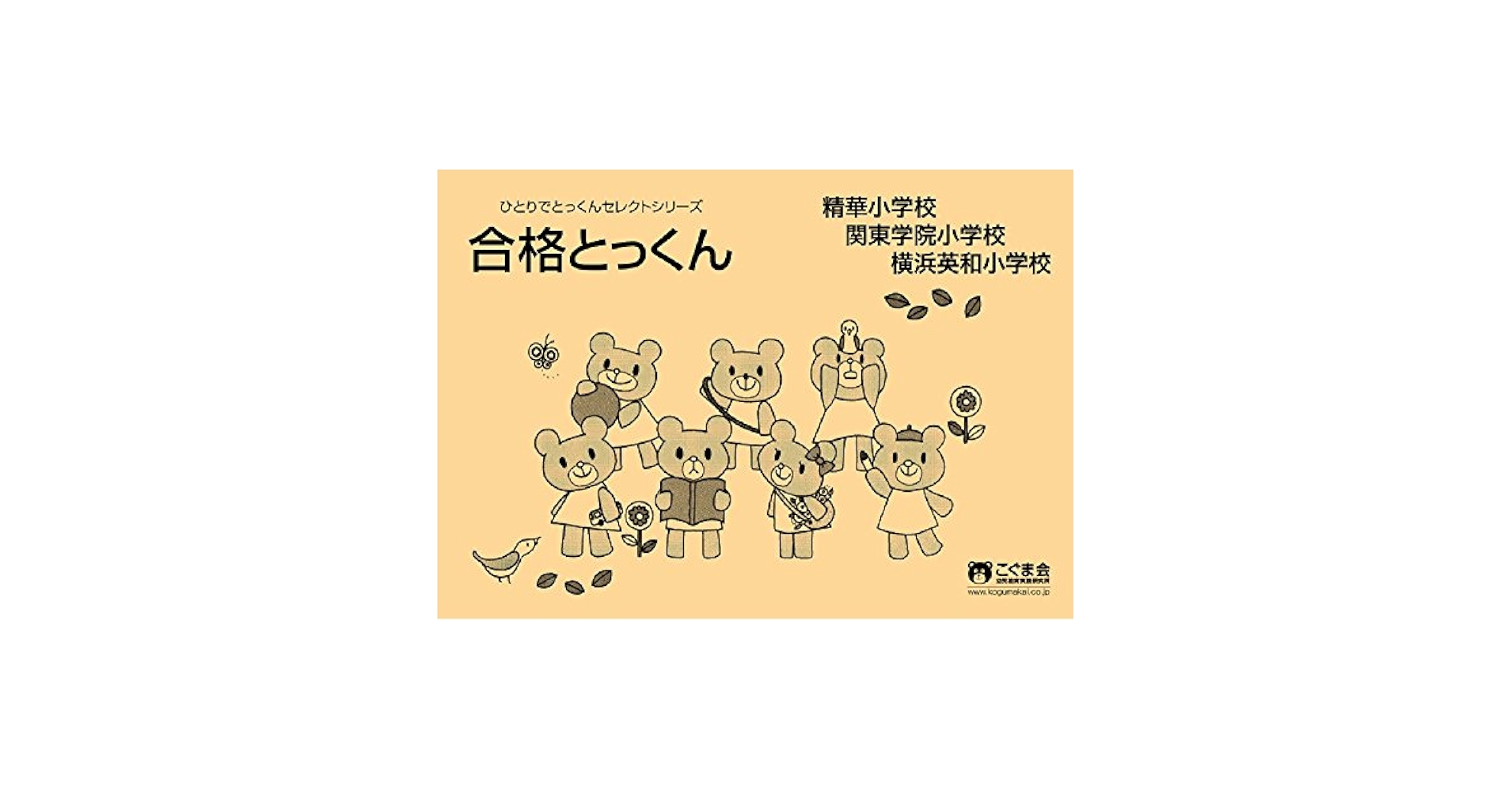 【こぐま会】ひとりでとっくんシリーズ(94冊) ひとりでとっくん94 しりとり2 | こぐま会 |本 | 通販 | Amazon