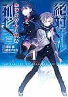 Amazon.co.jp: 絶対ナル孤独者 (1) (電撃コミックスNEXT) : 越水