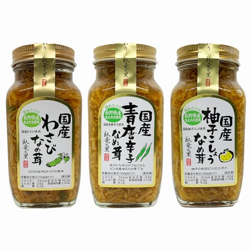 【須坂食品工業】ピリ辛なめ茸280g3本セット 国産わさびなめ茸 国産青唐辛子なめ茸 国産柚子こしょうなめ茸 信州産えのき使用