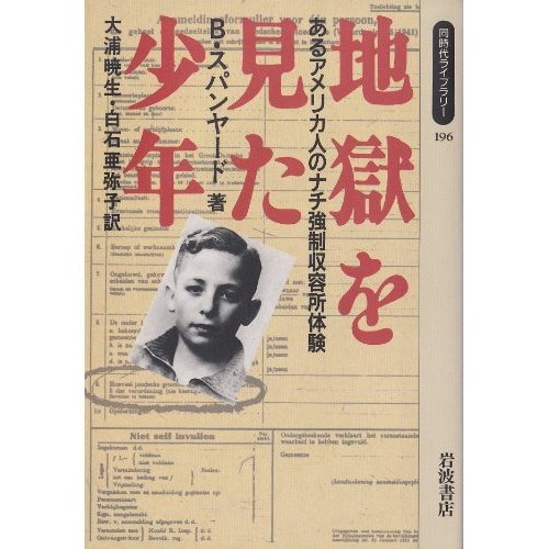 Boy saw hell - Nazi concentration camp experience of some American (contemporary library) (1994) ISB Boy saw hell - Nazi concentration camp experience of some American (contemporary library) (1994) ISB