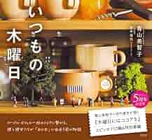 いつもの木曜日 796c4988bf6245ea5e668ff6e95143