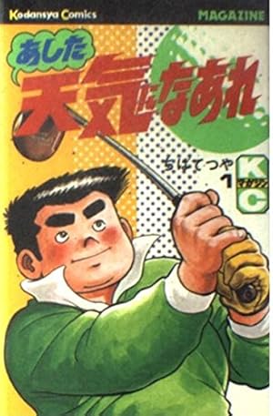釣りキチ三平(1) (マガジンKC) | 矢口 高雄 |本 | 通販 | Amazon