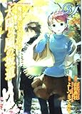 魔法遣いに大切なこと 太陽と風の坂道3 (ドラゴンコミックスエイジ)