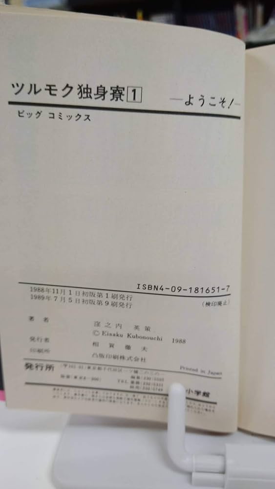 ツルモク独身寮 全11巻完結 [マーケットプレイスセット] | 窪之