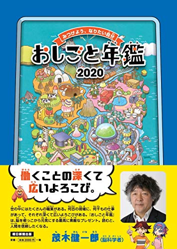 おしごと年鑑 2020
