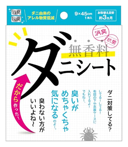 アルファックス ダニ対策シート 置くだけ 無香料ダニシート 小サイズ 9×45cm 1枚入り 3ヶ月持続 日本製 布団 ペット
