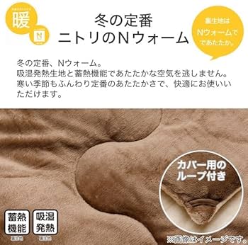 ニトリ　Nウォーム　こたつ掛け布団特大サイズ約210×300㎝ モカ ニトリ Nウォーム こたつ掛け布団特大サイズ約210×300㎝ モカ - メルカリ