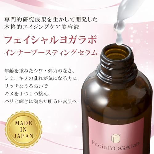 フェイシャルヨガ ラボ インナー ブースティング セラム の商品画像 1