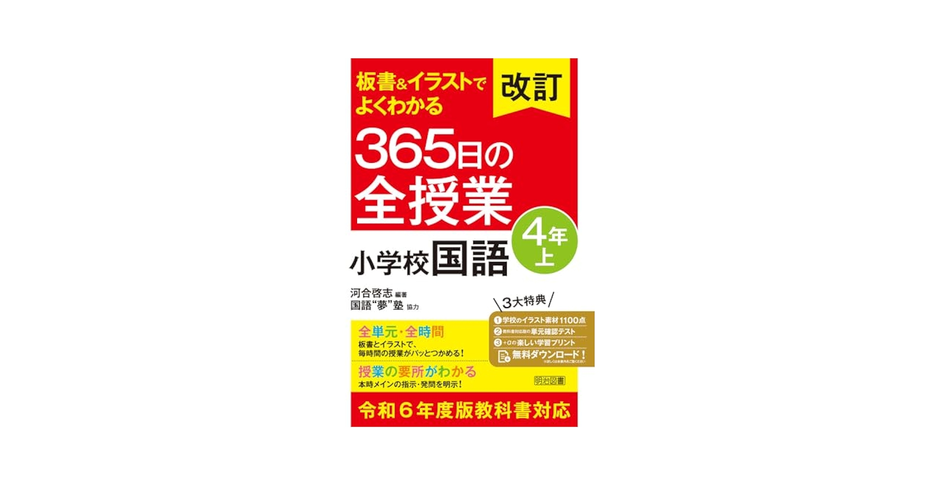 国語科教育学への道/渓水社（広島）/大内善一（単行本） 小学校国語 物語文の発問大全 | 二瓶 弘行, 青木 伸生, 国語“夢