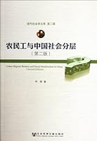 Urban Migrant Workers and Social Stratification in China (Chinese Edition) 7509730929 Book Cover