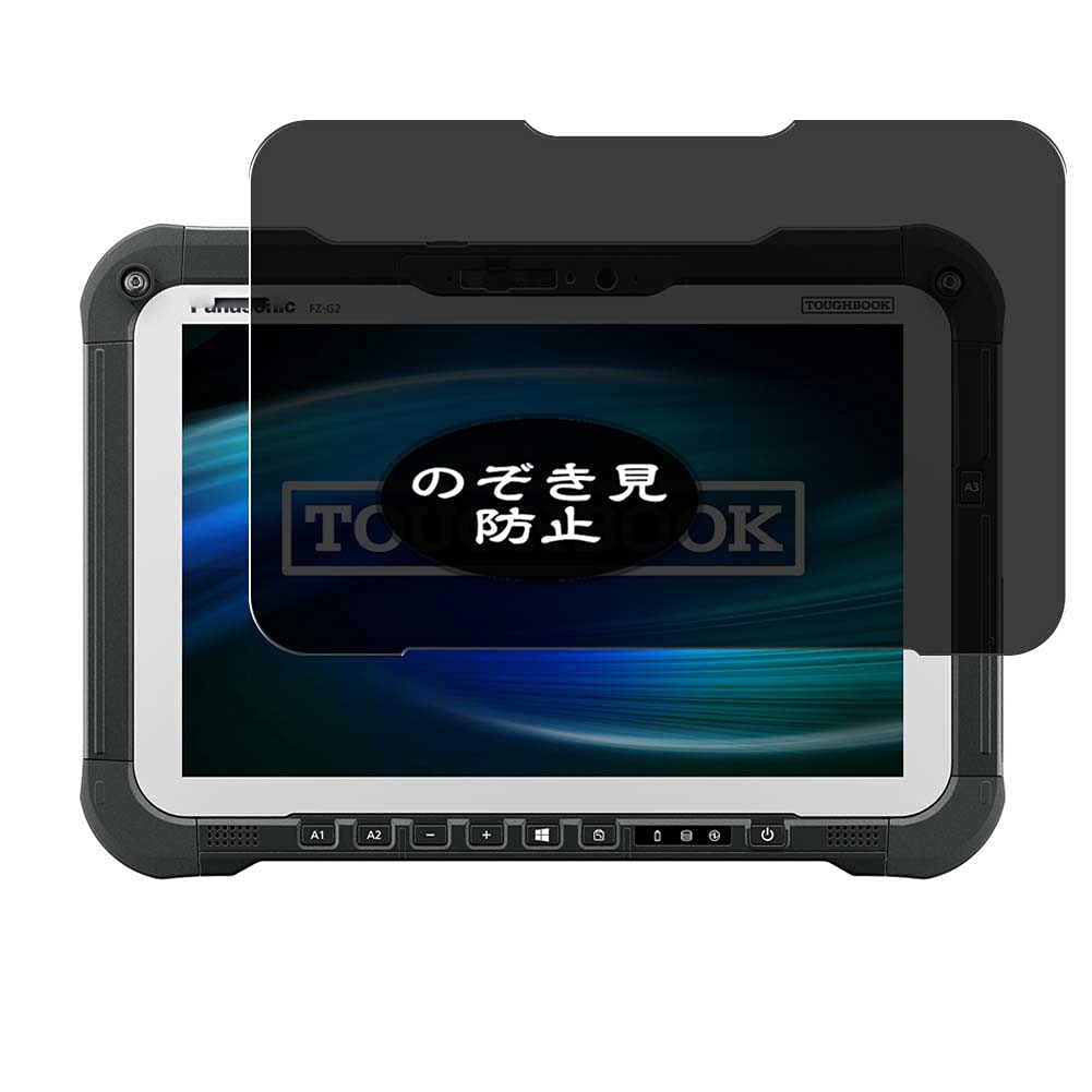 Amazon | VacFun 覗き見防止フィルム ， Panasonic Toughbook FZ-G2 FZ