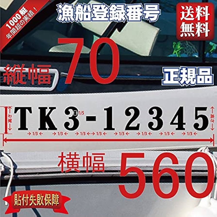 漁船プレート 楽天市場】【左右2枚セット】遊漁船登録番号 カッティング