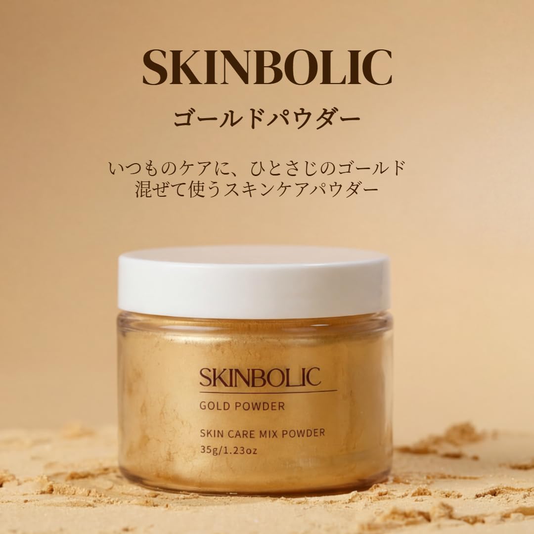 Amazon.co.jp: スキンボリック(SKINBOLIC) ザ ゴールドパウダー 35g 