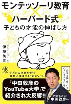 Tankobon Softcover Montessori X Harvard Children's Talent How To Stretch Book