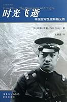 Time flies - Chinese Air Force pioneer Lin Fu- Yuan Chuan 753606764X Book Cover