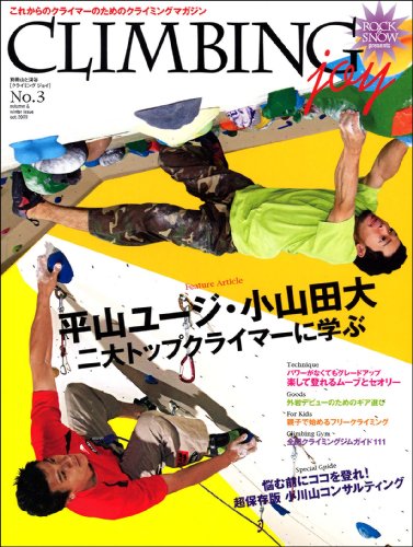 スマホ 無料電子書籍 クライミングjoy No.3 (別冊山と溪谷) バイ
