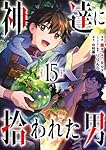 Amazon.co.jp: 神達に拾われた男(15) (ガンガンコミックスUP