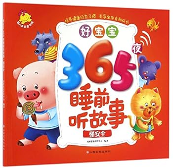 Paperback Good Baby 365 Nights Bedtime Stories (Safety) (Chinese Edition) [Chinese] Book