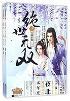 Unparalleled (5 - League of Legends I&II) (Chinese Edition) 7539992735 Book Cover