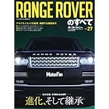 RANGE ROVERのすべて―最新世代となったSUVのパイオニア (モーターファン別冊 ニューモデル速報/インポート 27)