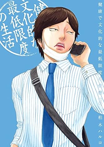 柏木ハルコ」の本・マンガ【新作・新刊順】 | ダ・ヴィンチWeb