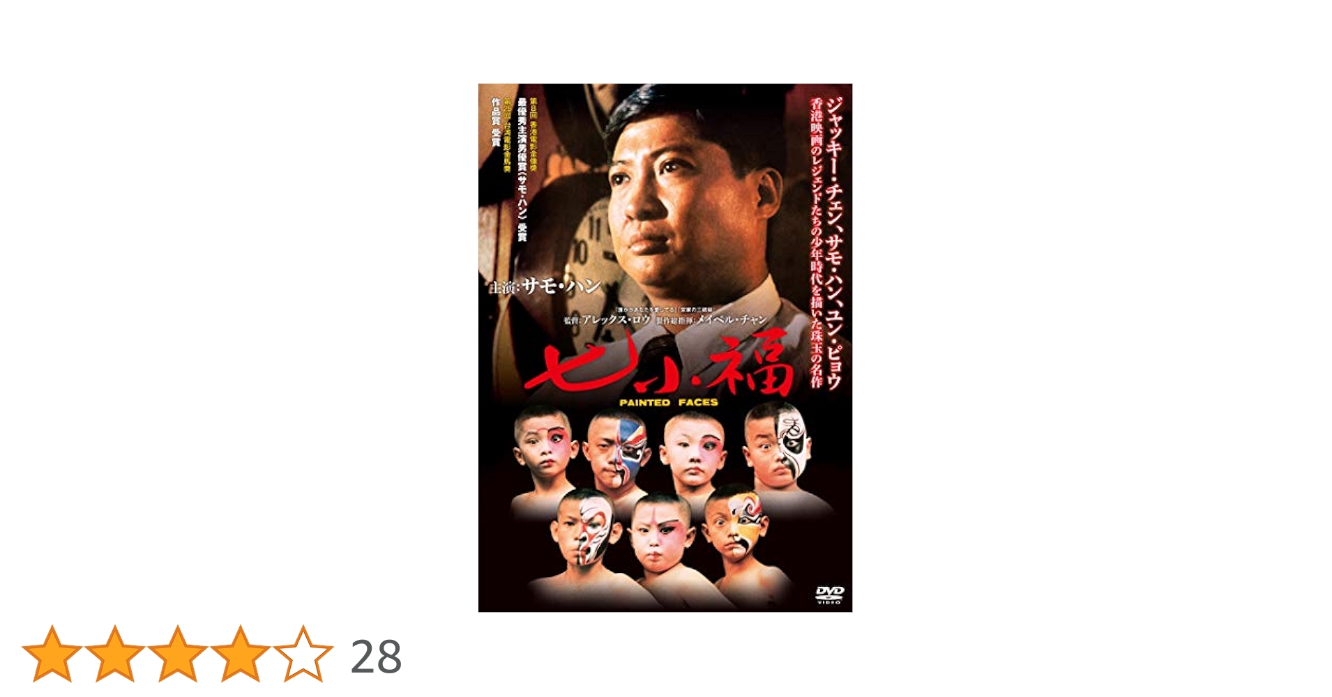七小福 [DVD] 七小福[DVD] | HMV&BOOKS online - TWDS-1127