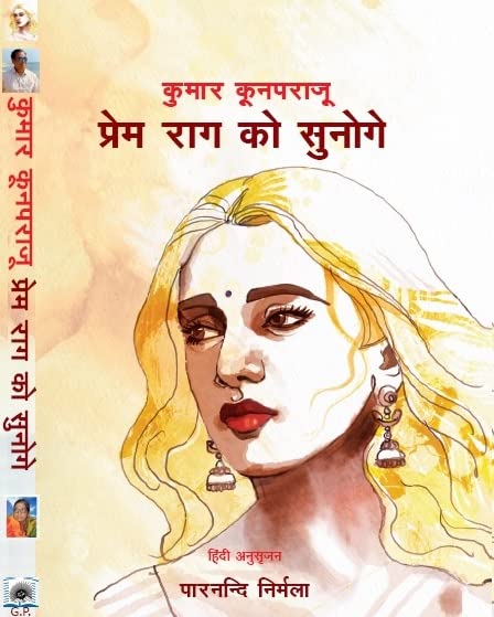 Kumar Kunapa Raju's PREM RAAG KO SUNOGE Collection of 15 Short Stories from Telugu