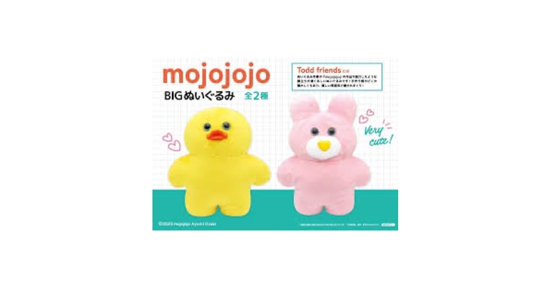 mojojojo BIGぬいぐるみ3 全3種セット② ✨mojojojo BIGぬいぐるみ3 入荷致しました✨ | クレーンゲーム