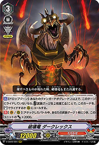 Amazon.co.jp: ヴァンガード V-EB09/004 破壊竜 ダークレックス (RRR
