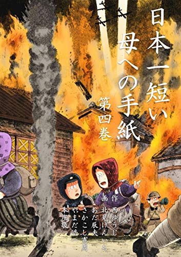 オライリー 無料電子書籍 日本一短い母への手紙4 バイ