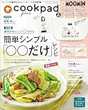 クックパッド プラス 2024年 春号 [雑誌] (デジタル雑誌)