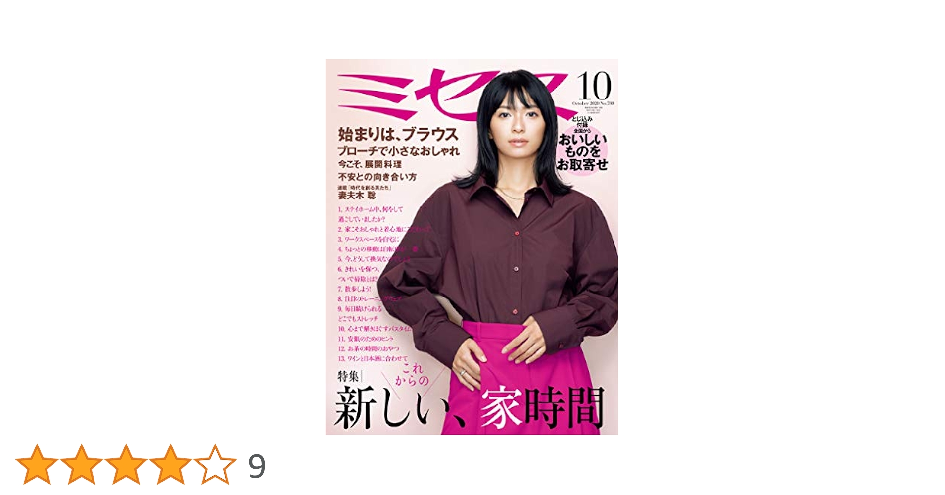 ミセス 2020年 06月号から2021年04月　計10冊セット　おまけあり ミセス 2020年 06月号から2021年04月 計10冊セット おまけありの