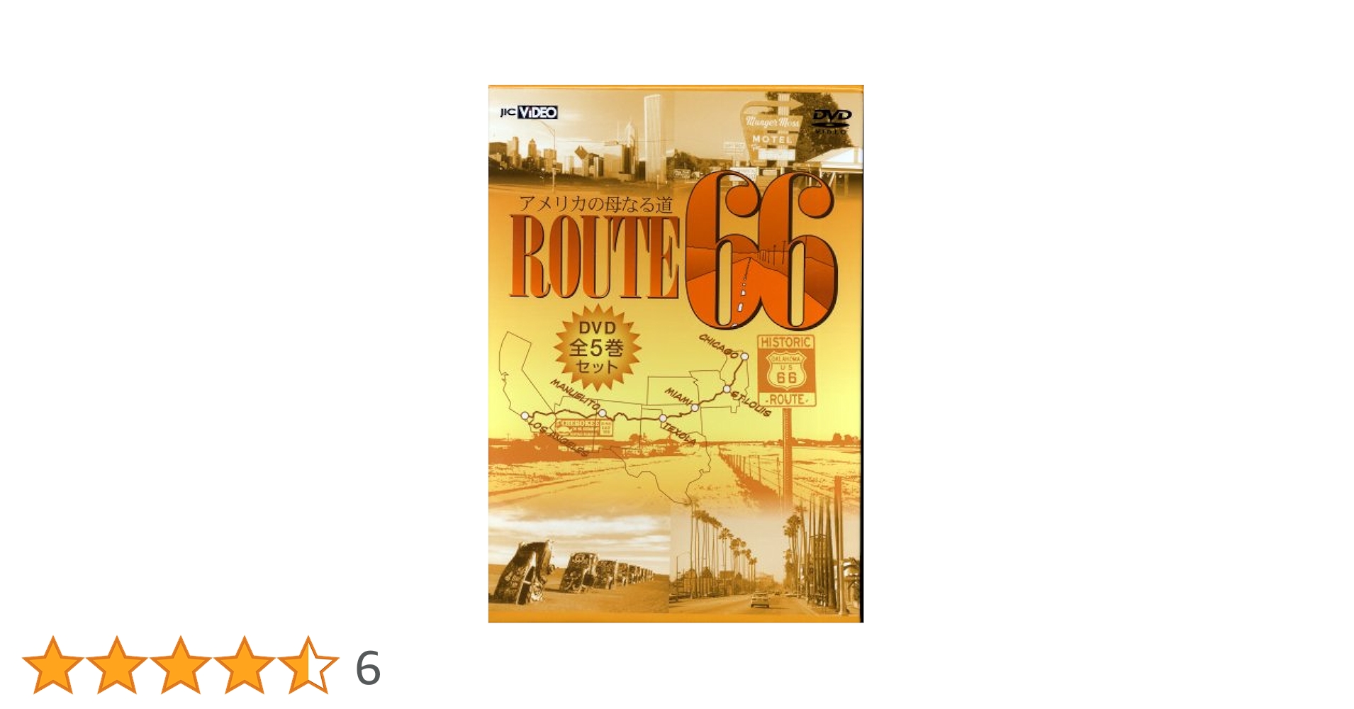 【廃盤品】アメリカの母なる道 ルート66 全5巻 BOXセット [DVD] Amazon.co.jp: アメリカの母なる道 ルート66 全5巻 BOXセット [DVD] : DVD